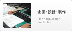 企画・設計・制作 Planning,Design,Production